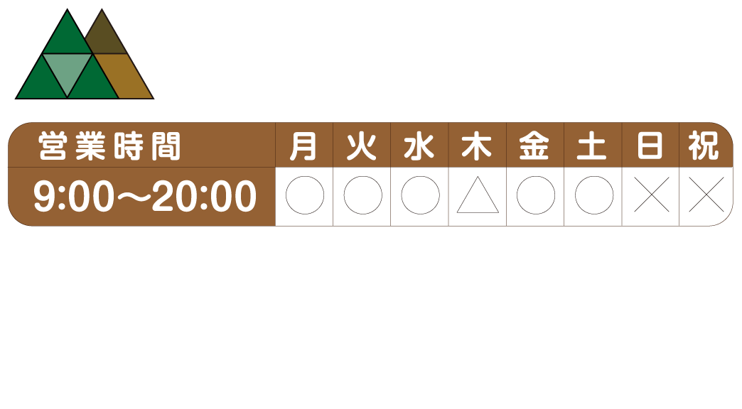 もりもと接骨院