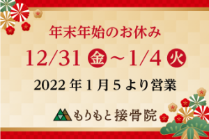 腰痛のつらい痛みに良く効く一宮市の整骨院『もりもと接骨院』